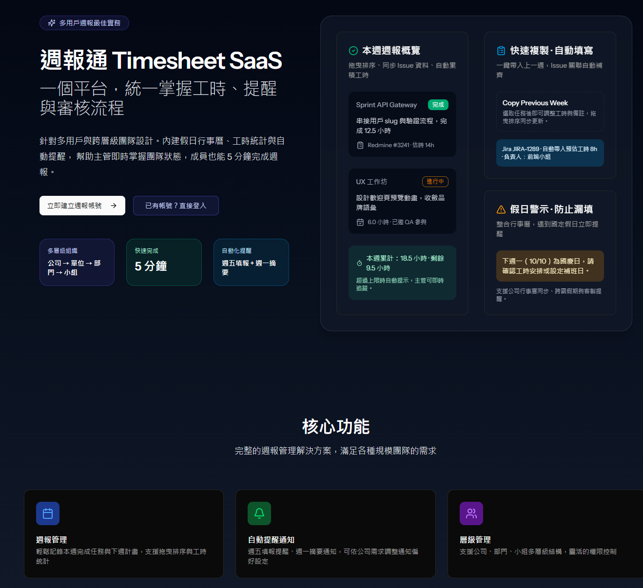 週報通 Timesheet SaaS｜多租戶週報與工時追蹤平台