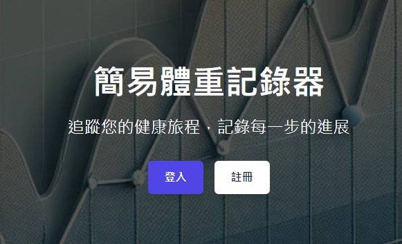 Weight Record - 體重記錄器